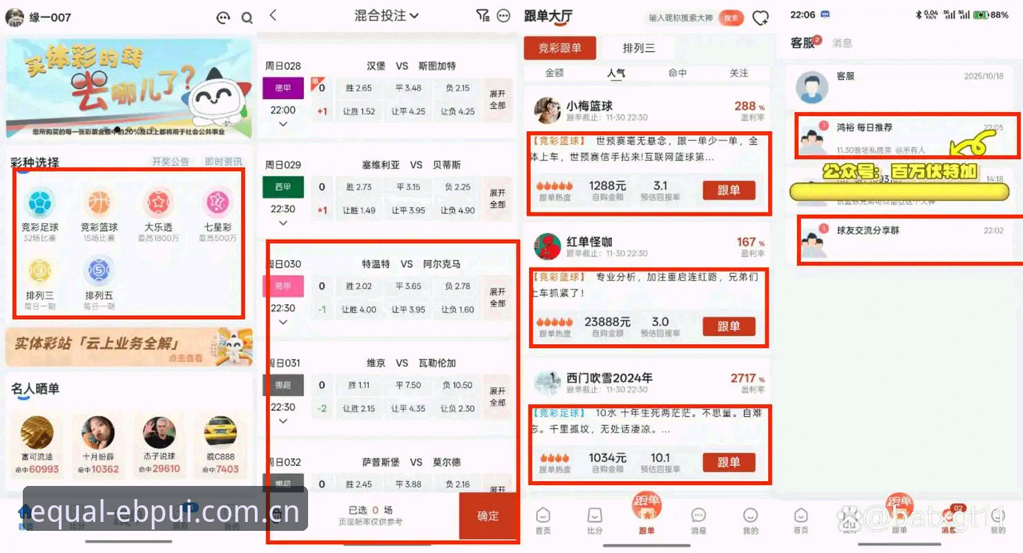 看个球还要注册送厅？易倍体育 vs Go Equal：哪个更适合新手？