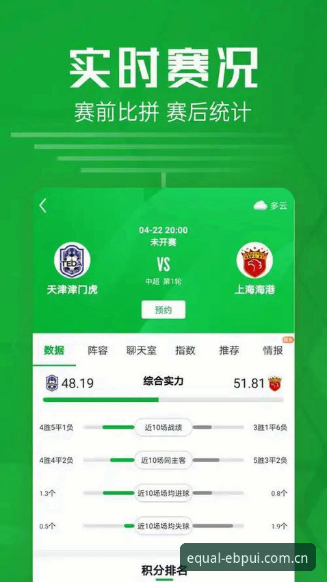 易倍体育平台新版EBPUI APP足球比分教程上线，v2.3.1版本实战操作全解读